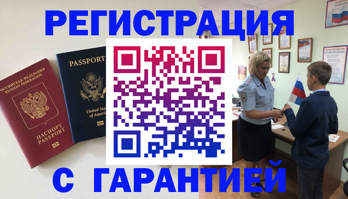 прописка ребенка в Кстово